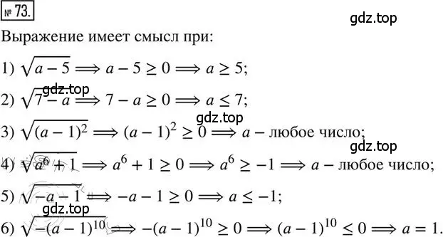 Решение 2. номер 73 (страница 43) гдз по алгебре 8 класс Мерзляк, Полонский, дидактические материалы