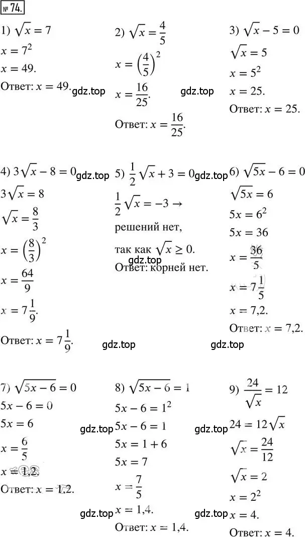 Решение 2. номер 74 (страница 43) гдз по алгебре 8 класс Мерзляк, Полонский, дидактические материалы