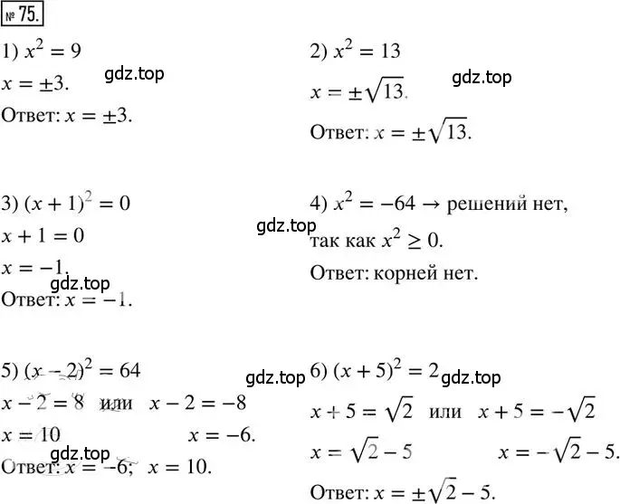 Решение 2. номер 75 (страница 44) гдз по алгебре 8 класс Мерзляк, Полонский, дидактические материалы