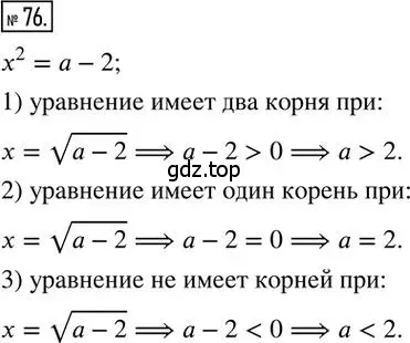 Решение 2. номер 76 (страница 44) гдз по алгебре 8 класс Мерзляк, Полонский, дидактические материалы