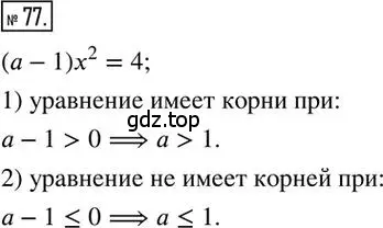 Решение 2. номер 77 (страница 44) гдз по алгебре 8 класс Мерзляк, Полонский, дидактические материалы