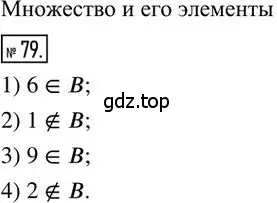 Решение 2. номер 79 (страница 44) гдз по алгебре 8 класс Мерзляк, Полонский, дидактические материалы