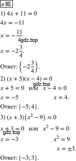 Решение 2. номер 80 (страница 44) гдз по алгебре 8 класс Мерзляк, Полонский, дидактические материалы
