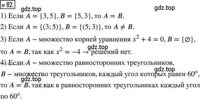 Решение 2. номер 82 (страница 44) гдз по алгебре 8 класс Мерзляк, Полонский, дидактические материалы