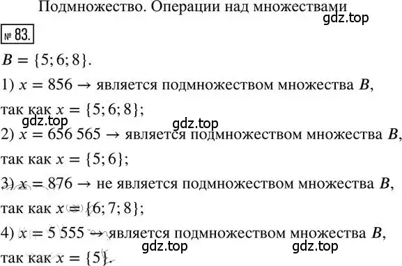 Решение 2. номер 83 (страница 45) гдз по алгебре 8 класс Мерзляк, Полонский, дидактические материалы