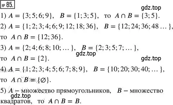 Решение 2. номер 85 (страница 45) гдз по алгебре 8 класс Мерзляк, Полонский, дидактические материалы