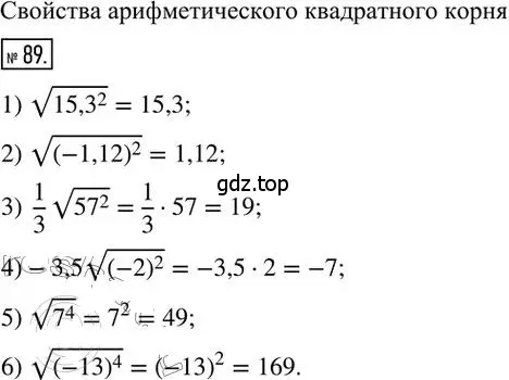 Решение 2. номер 89 (страница 46) гдз по алгебре 8 класс Мерзляк, Полонский, дидактические материалы