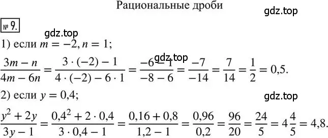 Решение 2. номер 9 (страница 32) гдз по алгебре 8 класс Мерзляк, Полонский, дидактические материалы