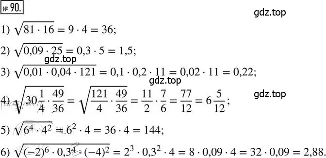 Решение 2. номер 90 (страница 46) гдз по алгебре 8 класс Мерзляк, Полонский, дидактические материалы