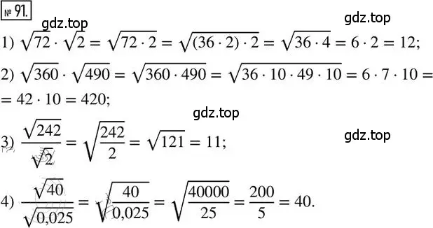 Решение 2. номер 91 (страница 46) гдз по алгебре 8 класс Мерзляк, Полонский, дидактические материалы