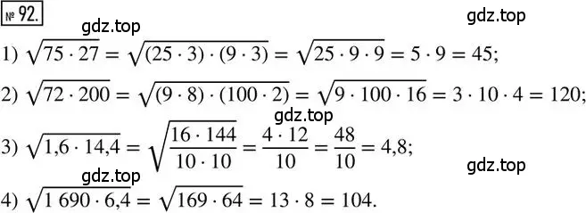 Решение 2. номер 92 (страница 46) гдз по алгебре 8 класс Мерзляк, Полонский, дидактические материалы