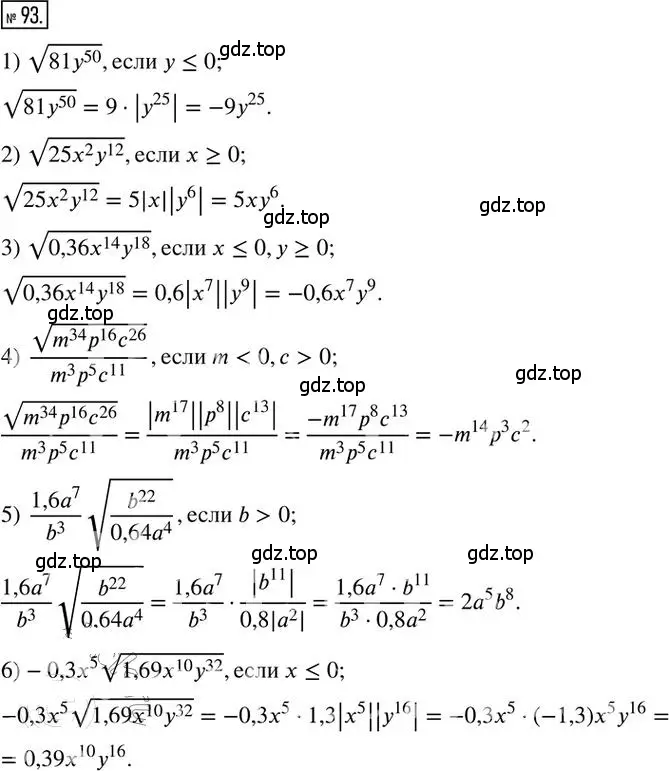Решение 2. номер 93 (страница 46) гдз по алгебре 8 класс Мерзляк, Полонский, дидактические материалы