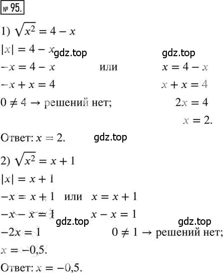 Решение 2. номер 95 (страница 47) гдз по алгебре 8 класс Мерзляк, Полонский, дидактические материалы