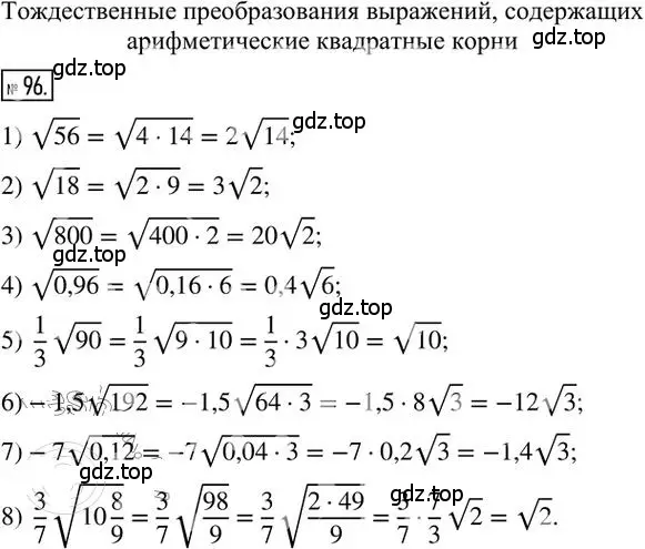 Решение 2. номер 96 (страница 47) гдз по алгебре 8 класс Мерзляк, Полонский, дидактические материалы