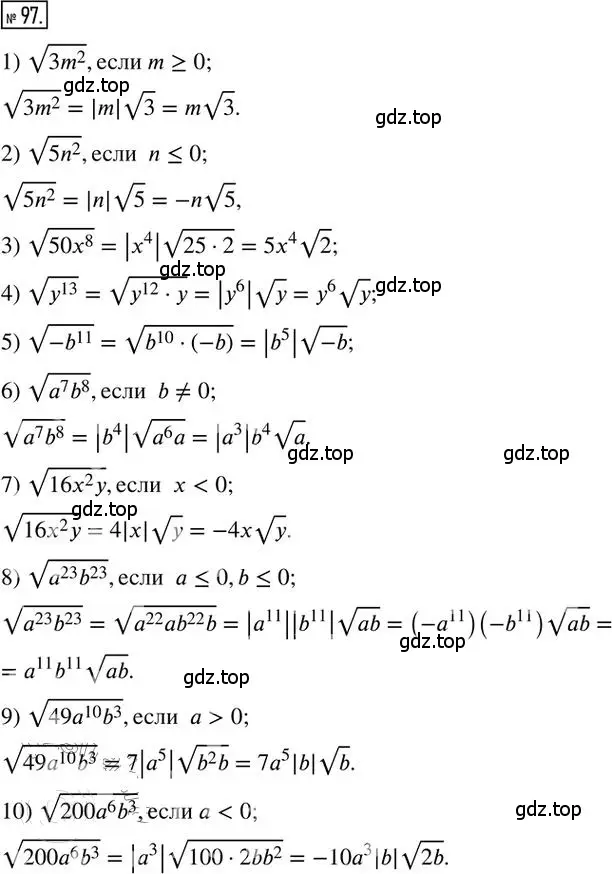 Решение 2. номер 97 (страница 47) гдз по алгебре 8 класс Мерзляк, Полонский, дидактические материалы