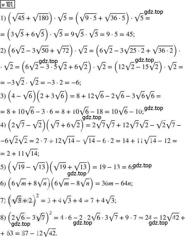 Решение 2. номер 101 (страница 76) гдз по алгебре 8 класс Мерзляк, Полонский, дидактические материалы
