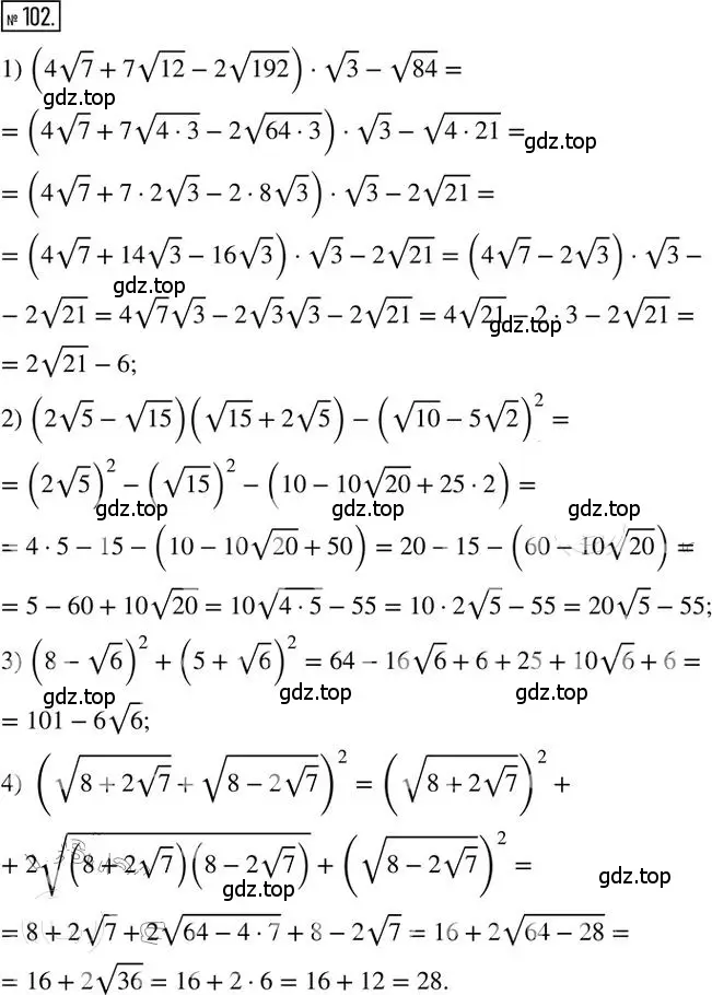 Решение 2. номер 102 (страница 76) гдз по алгебре 8 класс Мерзляк, Полонский, дидактические материалы