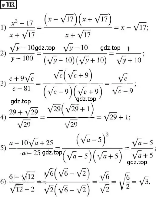 Решение 2. номер 103 (страница 76) гдз по алгебре 8 класс Мерзляк, Полонский, дидактические материалы