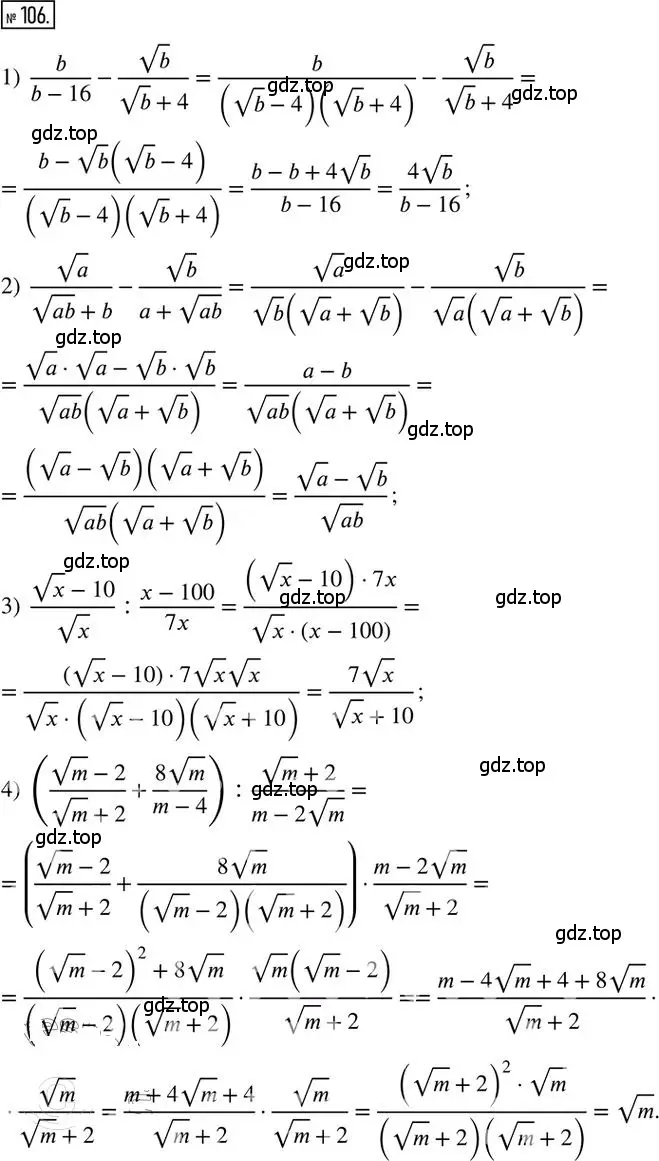 Решение 2. номер 106 (страница 77) гдз по алгебре 8 класс Мерзляк, Полонский, дидактические материалы