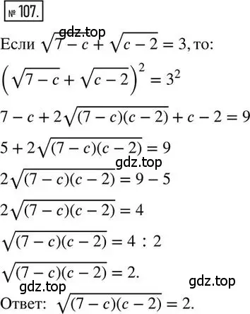 Решение 2. номер 107 (страница 77) гдз по алгебре 8 класс Мерзляк, Полонский, дидактические материалы