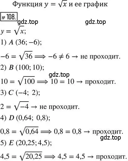 Решение 2. номер 108 (страница 77) гдз по алгебре 8 класс Мерзляк, Полонский, дидактические материалы