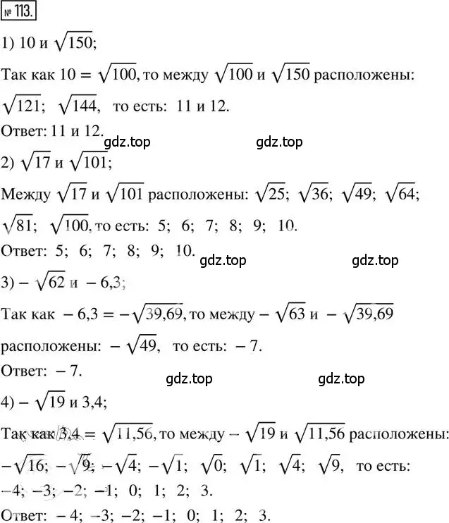 Решение 2. номер 113 (страница 78) гдз по алгебре 8 класс Мерзляк, Полонский, дидактические материалы