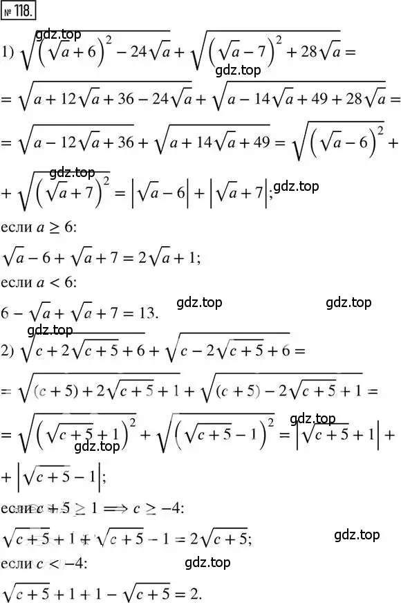 Решение 2. номер 118 (страница 78) гдз по алгебре 8 класс Мерзляк, Полонский, дидактические материалы