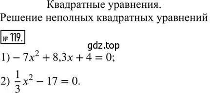 Решение 2. номер 119 (страница 78) гдз по алгебре 8 класс Мерзляк, Полонский, дидактические материалы