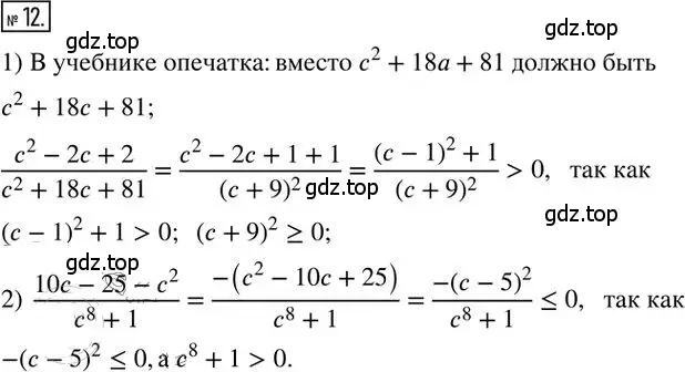 Решение 2. номер 12 (страница 60) гдз по алгебре 8 класс Мерзляк, Полонский, дидактические материалы