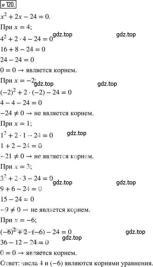 Решение 2. номер 120 (страница 79) гдз по алгебре 8 класс Мерзляк, Полонский, дидактические материалы