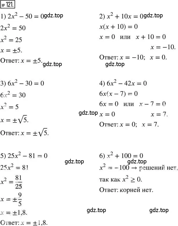 Решение 2. номер 121 (страница 79) гдз по алгебре 8 класс Мерзляк, Полонский, дидактические материалы