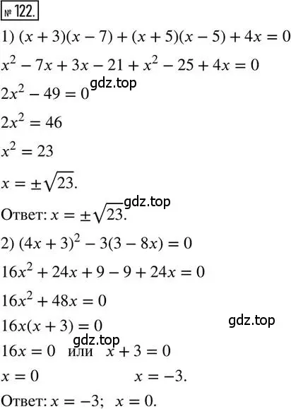 Решение 2. номер 122 (страница 79) гдз по алгебре 8 класс Мерзляк, Полонский, дидактические материалы