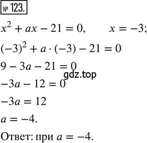 Решение 2. номер 123 (страница 79) гдз по алгебре 8 класс Мерзляк, Полонский, дидактические материалы