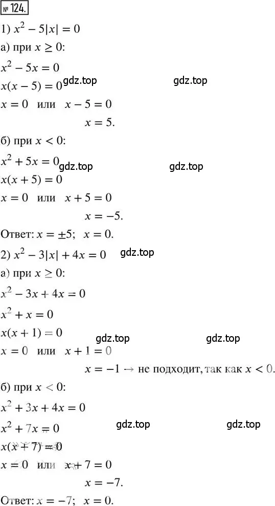 Решение 2. номер 124 (страница 79) гдз по алгебре 8 класс Мерзляк, Полонский, дидактические материалы