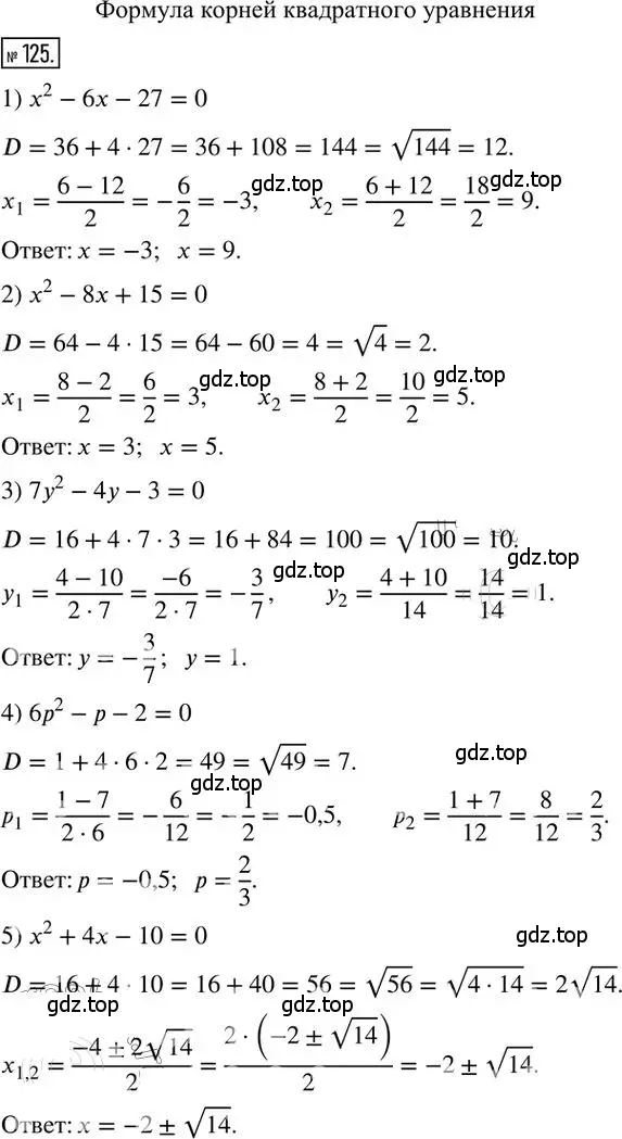 Решение 2. номер 125 (страница 79) гдз по алгебре 8 класс Мерзляк, Полонский, дидактические материалы