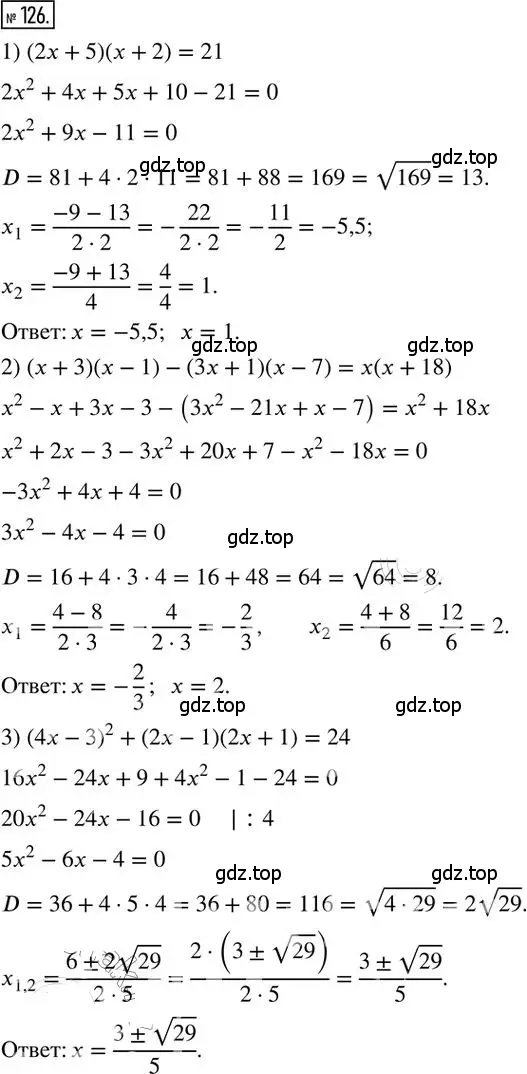 Решение 2. номер 126 (страница 79) гдз по алгебре 8 класс Мерзляк, Полонский, дидактические материалы