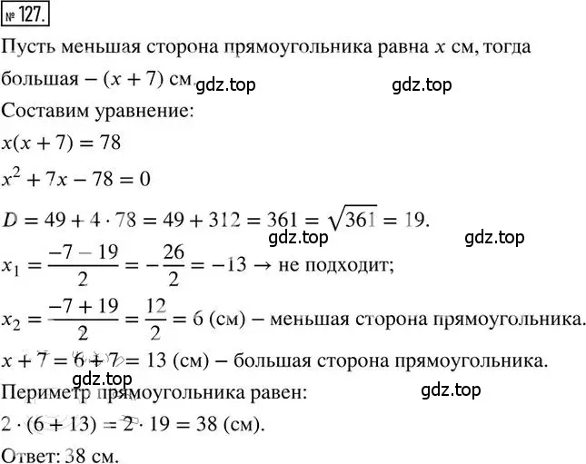 Решение 2. номер 127 (страница 79) гдз по алгебре 8 класс Мерзляк, Полонский, дидактические материалы