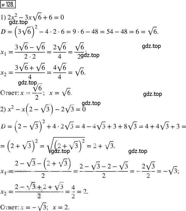 Решение 2. номер 128 (страница 79) гдз по алгебре 8 класс Мерзляк, Полонский, дидактические материалы