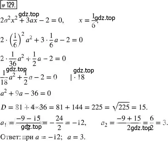 Решение 2. номер 129 (страница 79) гдз по алгебре 8 класс Мерзляк, Полонский, дидактические материалы