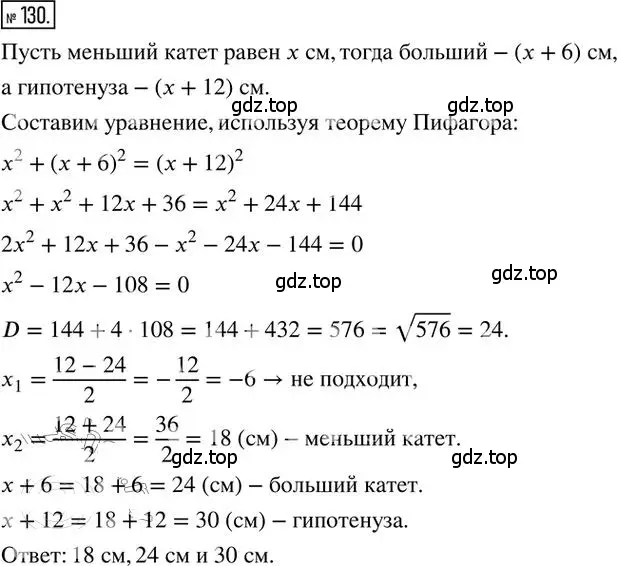 Решение 2. номер 130 (страница 79) гдз по алгебре 8 класс Мерзляк, Полонский, дидактические материалы