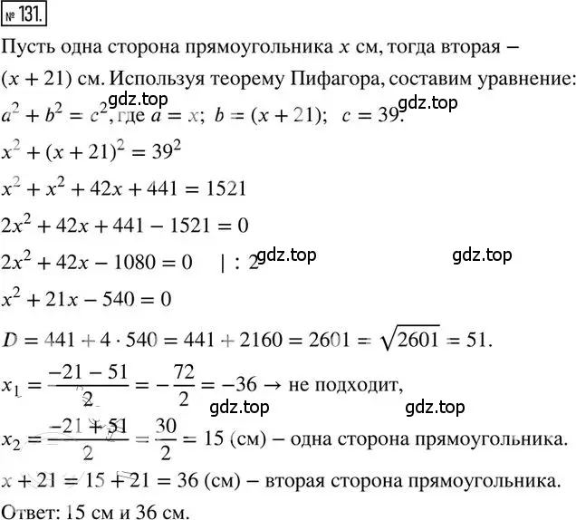 Решение 2. номер 131 (страница 79) гдз по алгебре 8 класс Мерзляк, Полонский, дидактические материалы