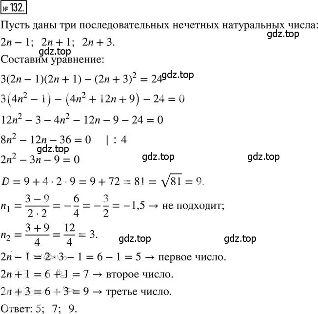 Решение 2. номер 132 (страница 80) гдз по алгебре 8 класс Мерзляк, Полонский, дидактические материалы