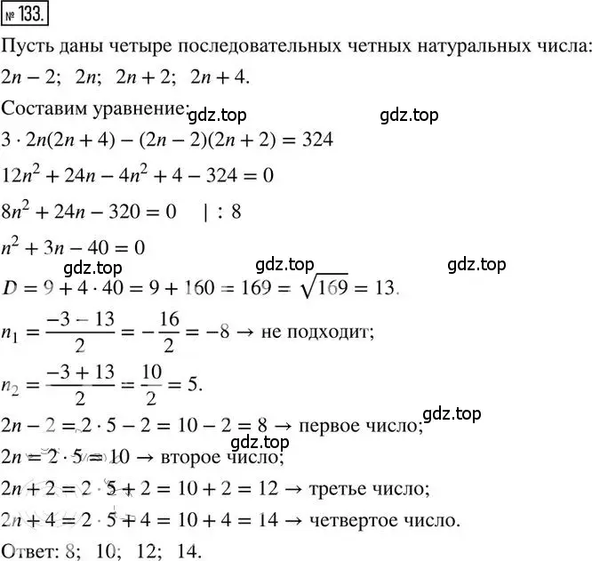 Решение 2. номер 133 (страница 80) гдз по алгебре 8 класс Мерзляк, Полонский, дидактические материалы