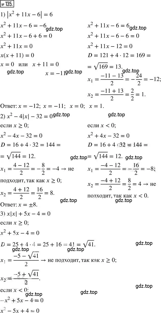 Решение 2. номер 135 (страница 80) гдз по алгебре 8 класс Мерзляк, Полонский, дидактические материалы