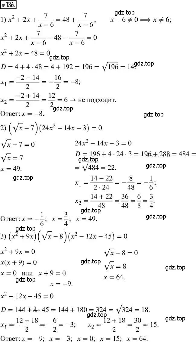 Решение 2. номер 136 (страница 80) гдз по алгебре 8 класс Мерзляк, Полонский, дидактические материалы