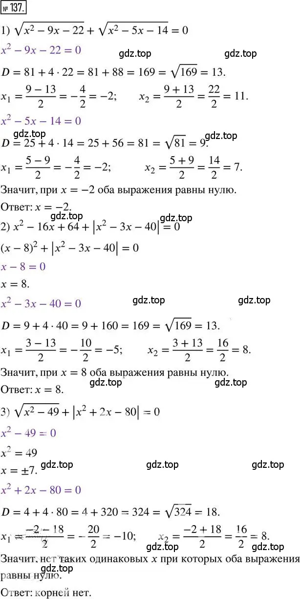 Решение 2. номер 137 (страница 80) гдз по алгебре 8 класс Мерзляк, Полонский, дидактические материалы