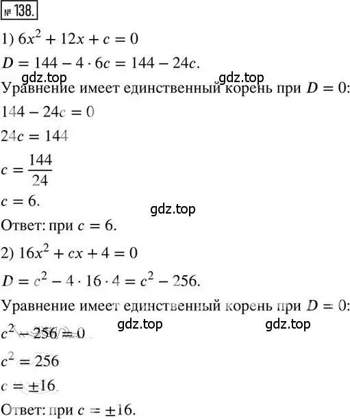 Решение 2. номер 138 (страница 80) гдз по алгебре 8 класс Мерзляк, Полонский, дидактические материалы