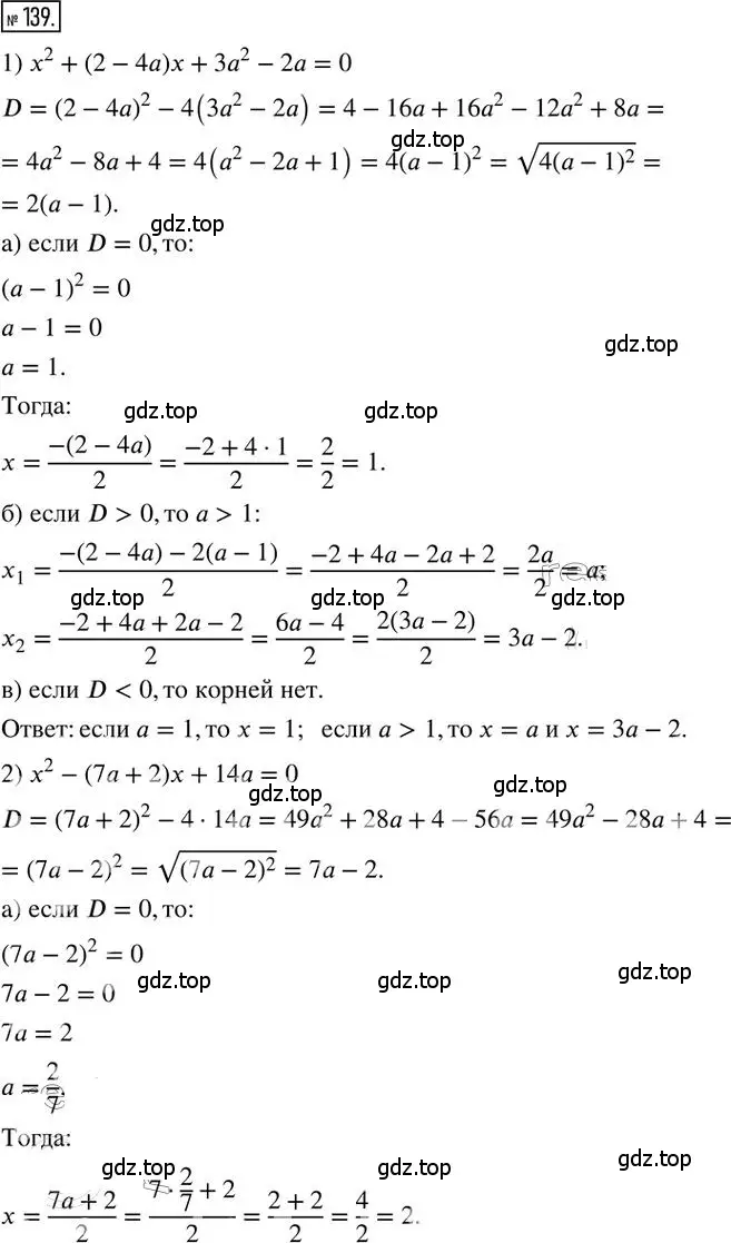 Решение 2. номер 139 (страница 80) гдз по алгебре 8 класс Мерзляк, Полонский, дидактические материалы