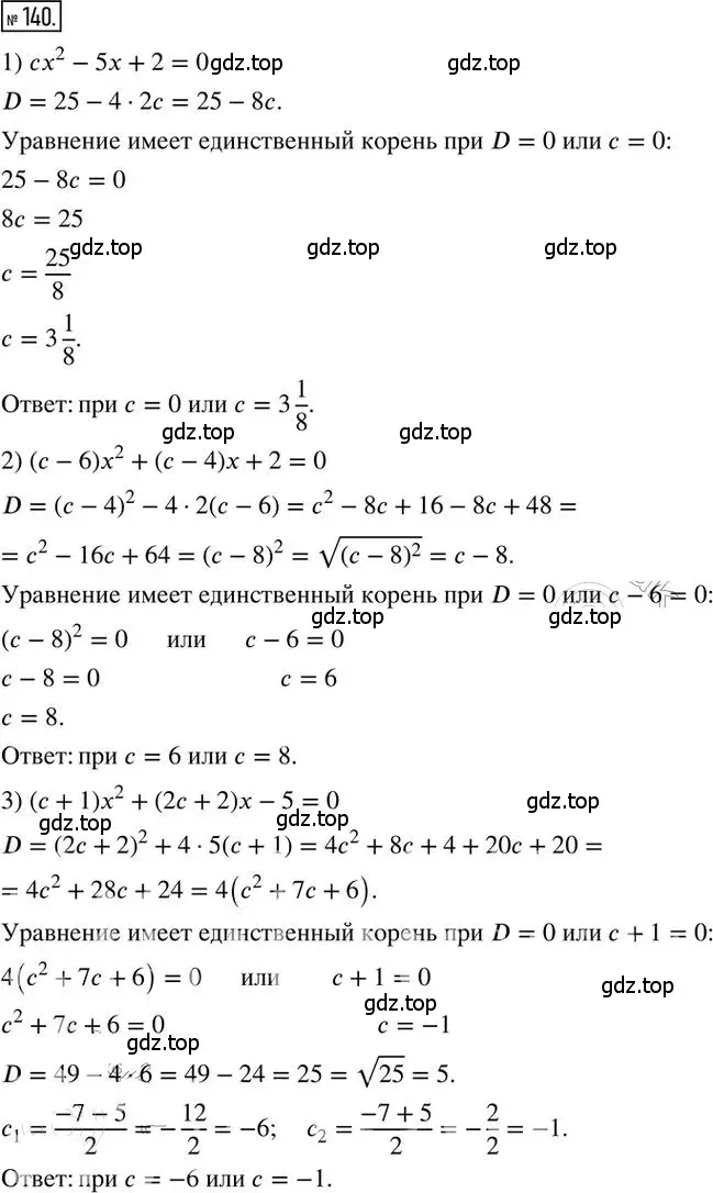 Решение 2. номер 140 (страница 80) гдз по алгебре 8 класс Мерзляк, Полонский, дидактические материалы