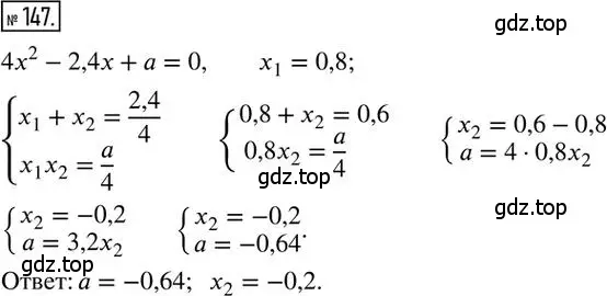 Решение 2. номер 147 (страница 81) гдз по алгебре 8 класс Мерзляк, Полонский, дидактические материалы